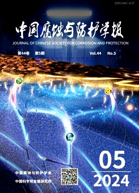 中国腐蚀与防护学报封面